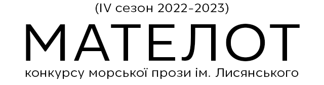 Мателот 2022-2023
