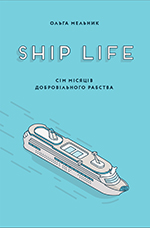 Ship_Life