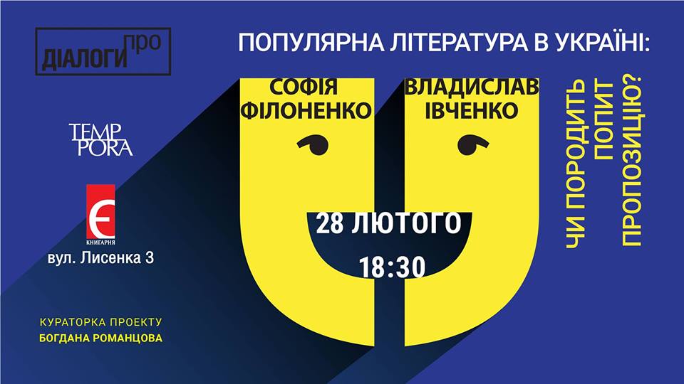 Популярна література в Україні