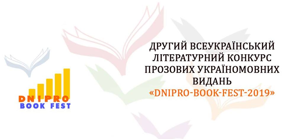 Dnipro-Book-Fest