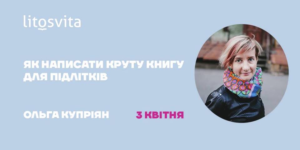 Ольга Купріян