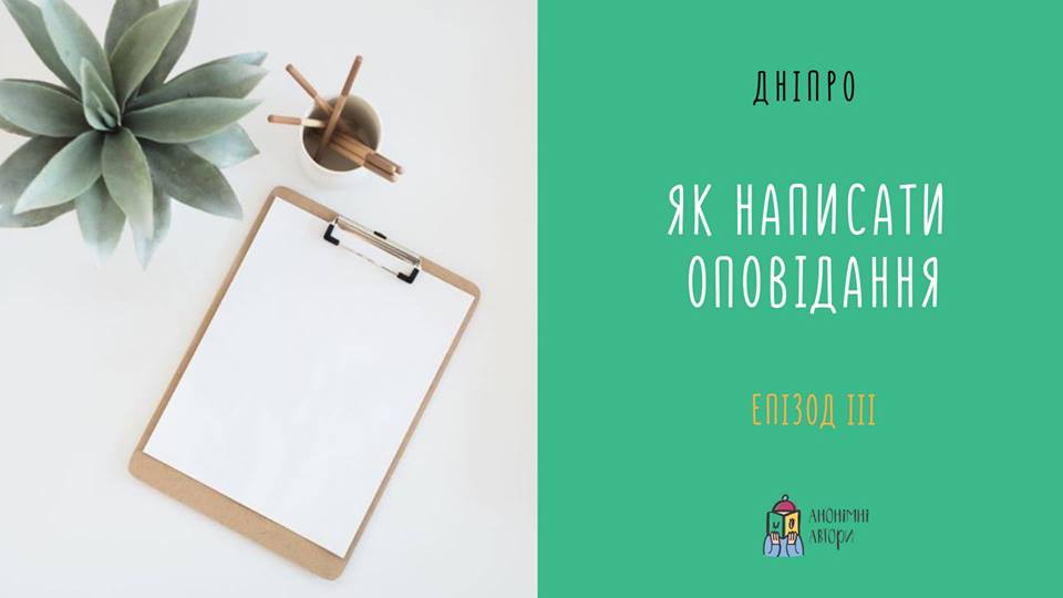 написати оповідання