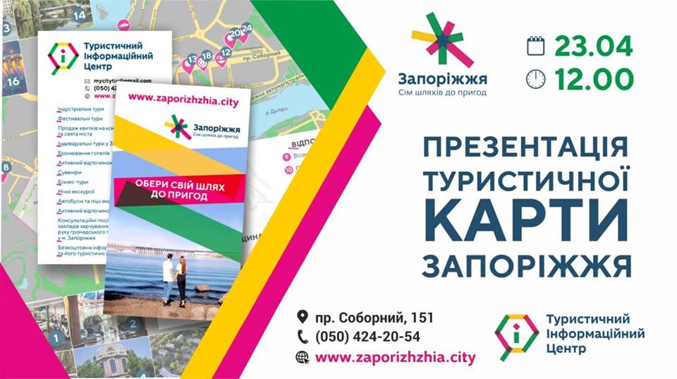 Запоріжжя