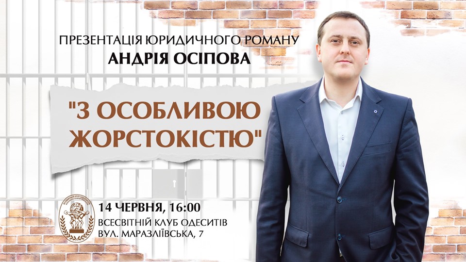Андрій Осіпов