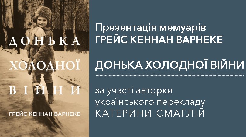 Грейс Кеннан Варнеке