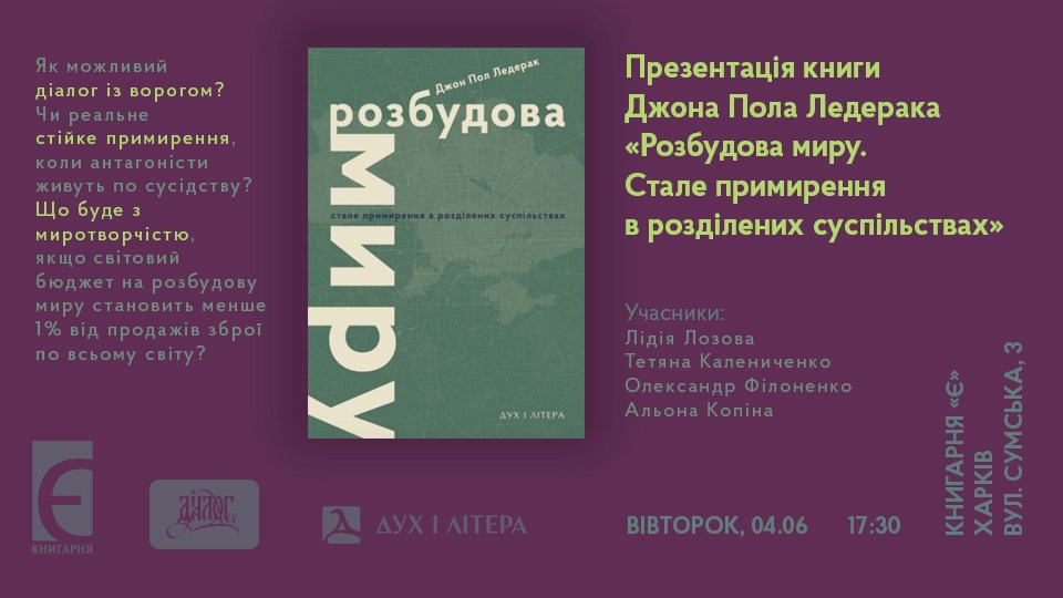 Розбудова миру