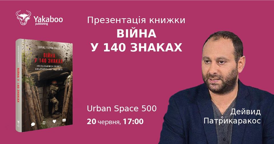 Війна у 140 знаках