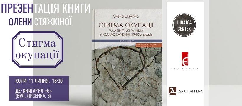 Стигма окупації