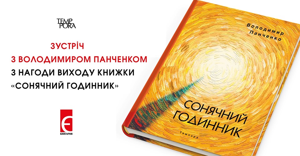Панченко