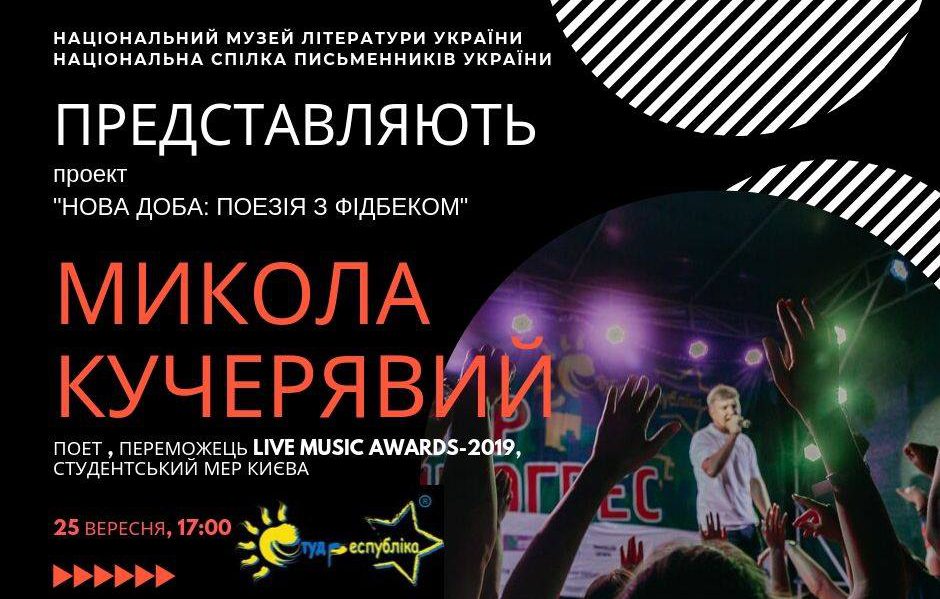 Микола Кучерявий