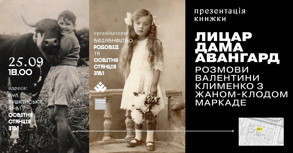 Валентина клименко