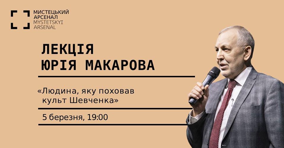 Юрій Макаров проведе лекцію «Людина, яку поховав культ Шевченка»