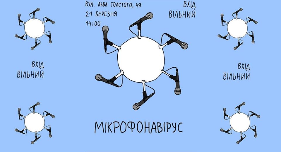 Тотально вільний мікрофон «Мікрофонавірус»