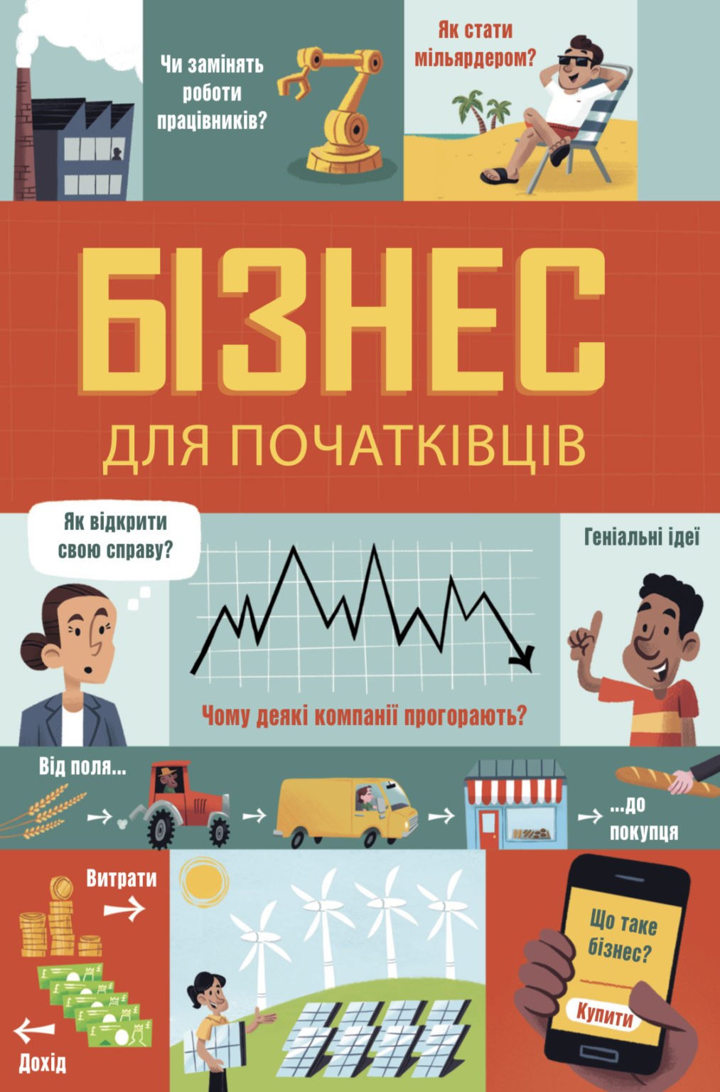 Бізнес для початківців | Читомо | Культура читання і мистецтво ...