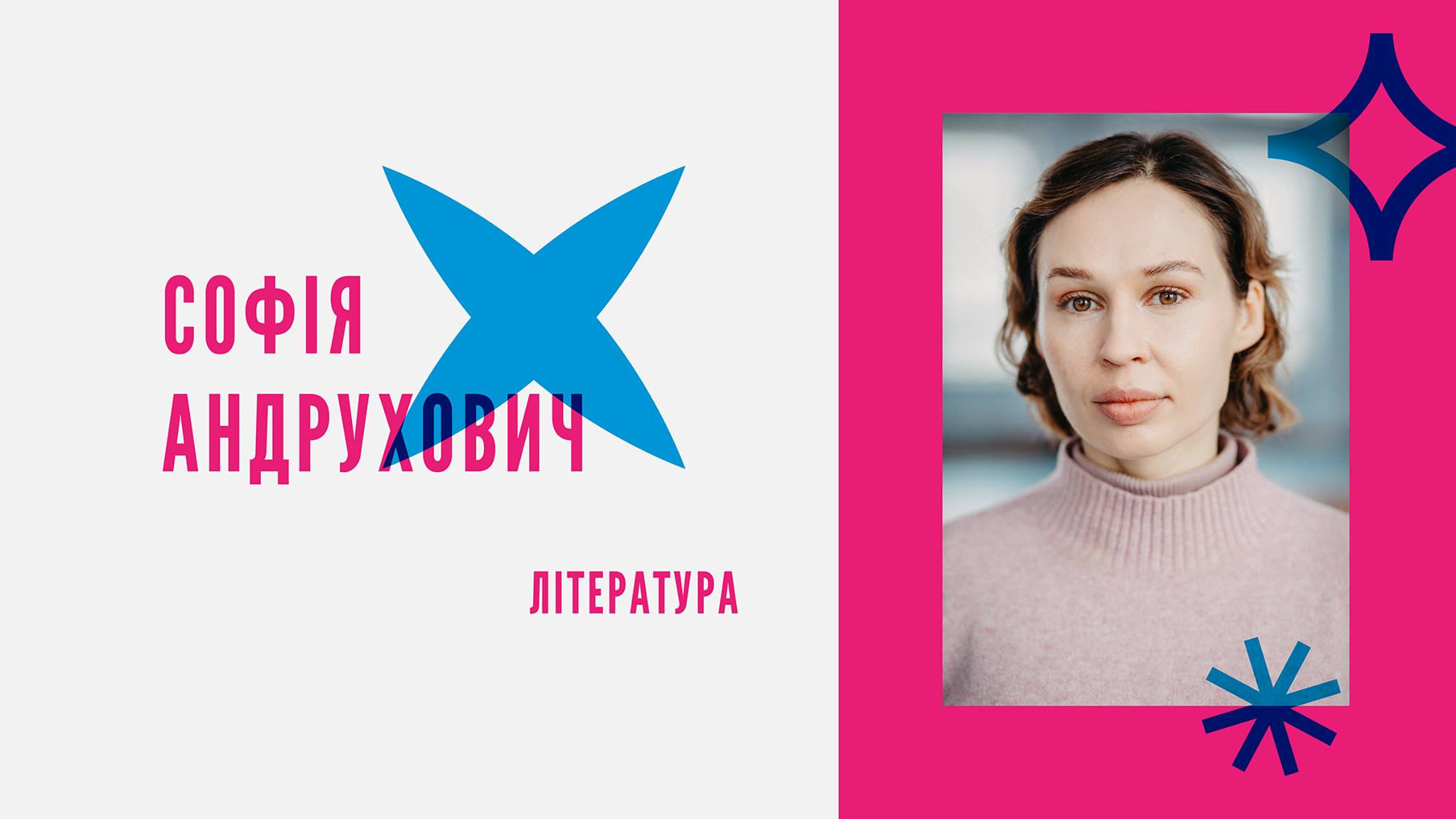 Софія Андрухович стала переможницею Women in Arts-2021 в літературі 1