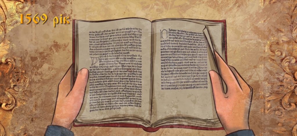 В Україні створили мультик до 440-річчя Острозької Біблії