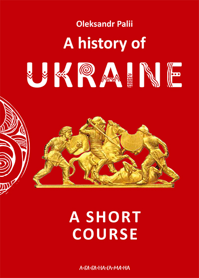 History_OF_Ukraine