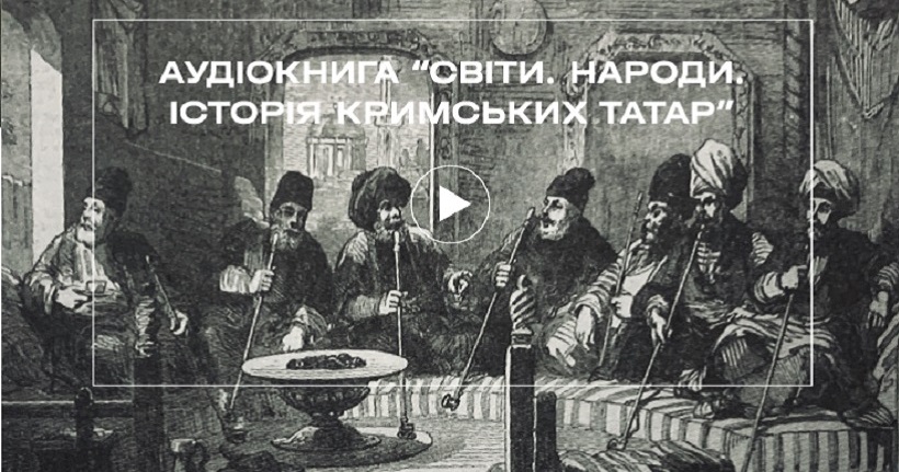 У вільний доступ виклали першу в Україні аудіокнигу про історію кримських татар