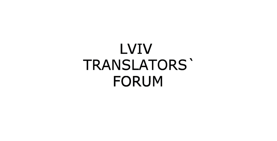 Форум перекладачів