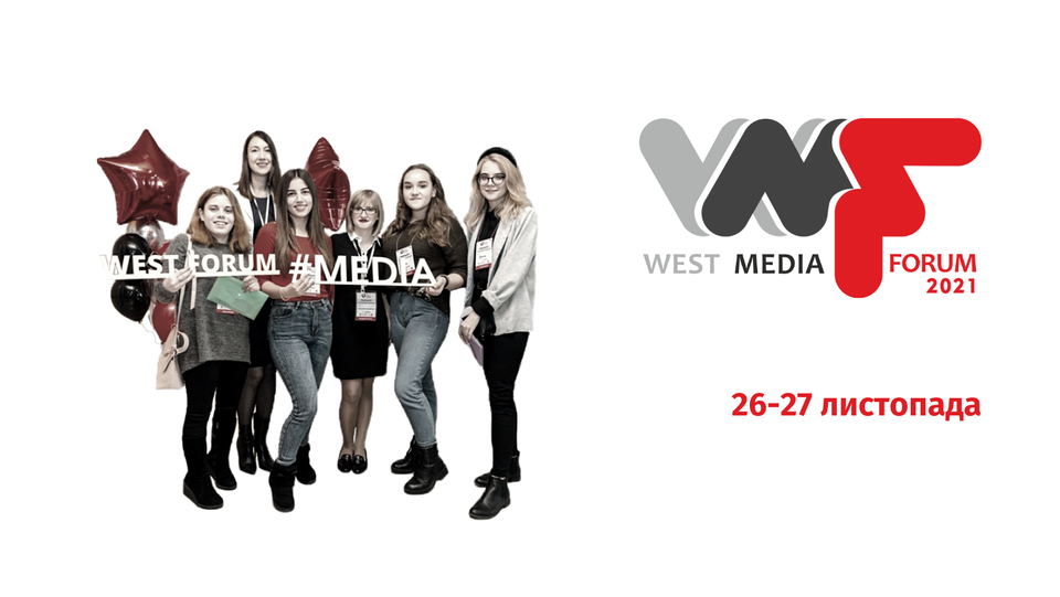 West Media Forum