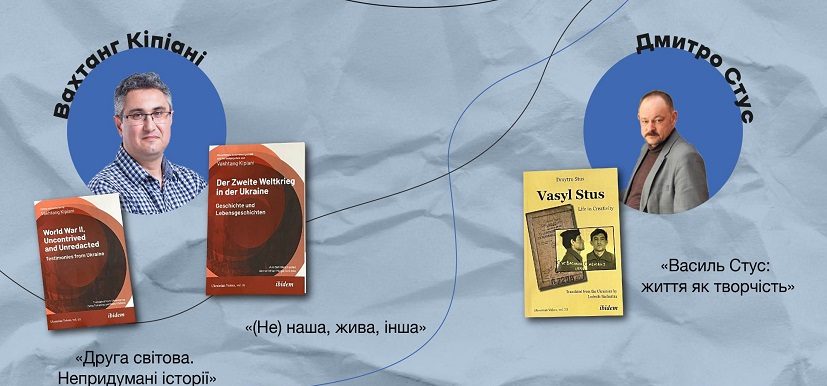 У Німеччині вийшли переклади книжок Вахтанга Кіпіані та Дмитра Стуса