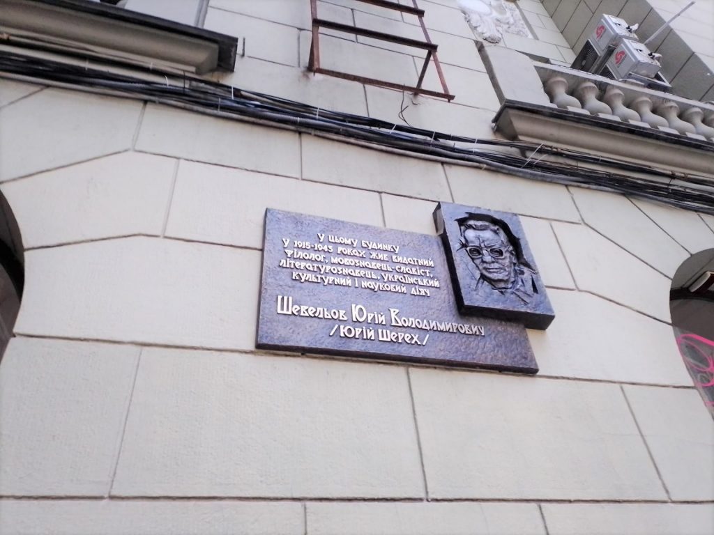 У Харкові відкрили відновлену меморіальну дошку Юрію Шевельову