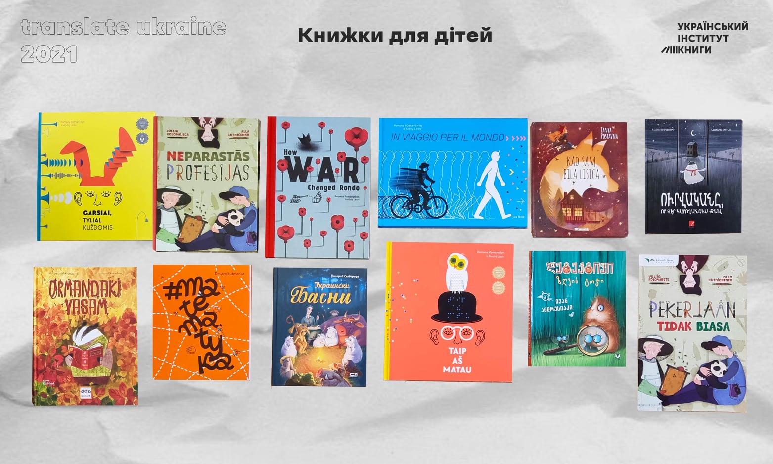 Книжки TranslateUkraine