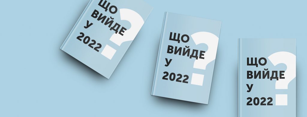 Кундера, Воннеґут і Гримич – які новинки-2022 готують видавці