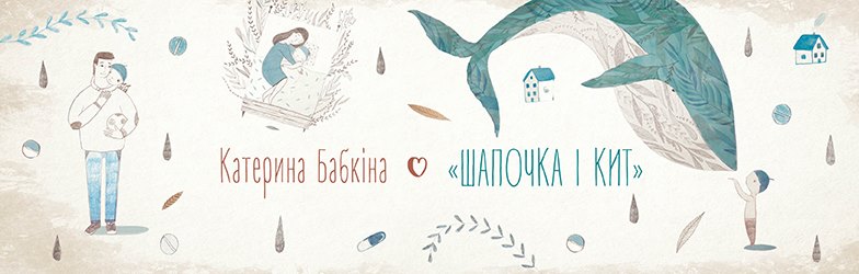 Книжка української авторки потрапила у рекомендації шанувальників дитячої літератури США
