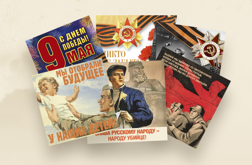 В Україні створили вітальні листівки, що спростовують російський міф «Дня Пабєди»