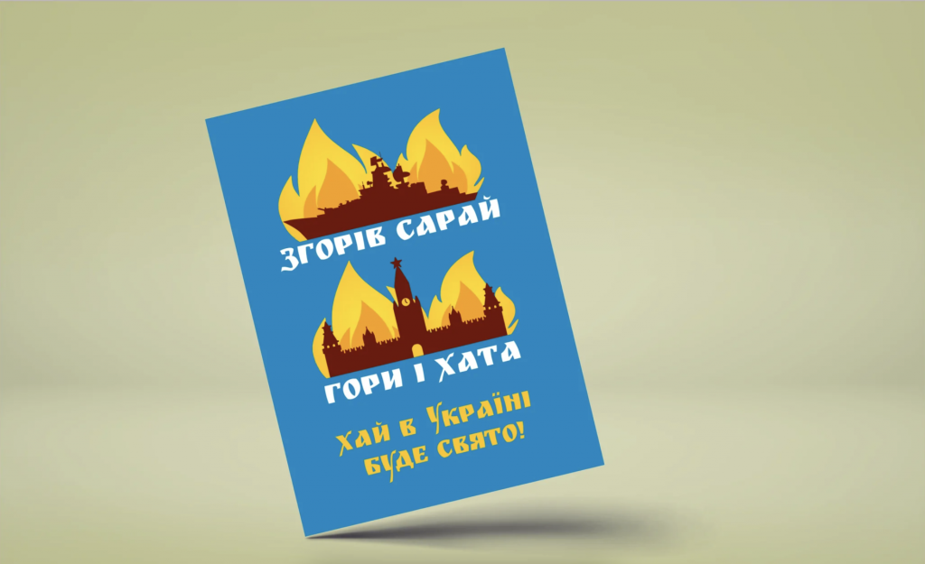 В Україні створюють благодійні листівки, щоб підтримати ЗСУ