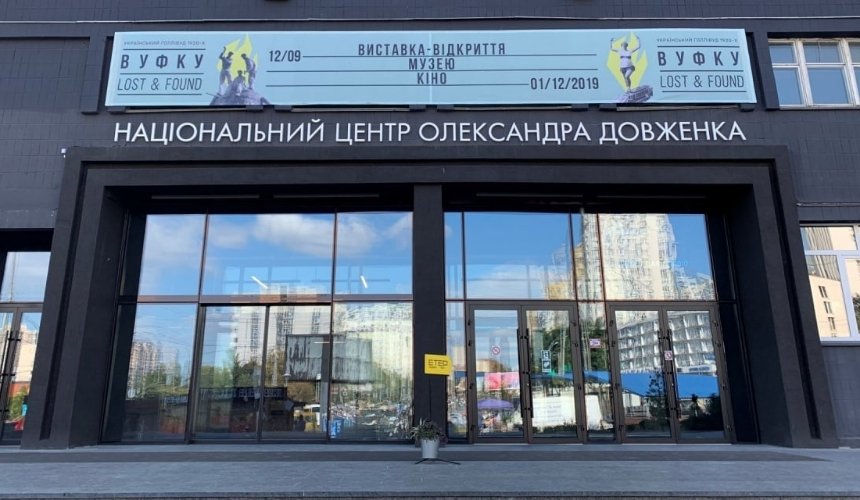 Українські інституції закликають Шмигаля і Зеленського переглянути «реорганізацію» Довженко-Центру