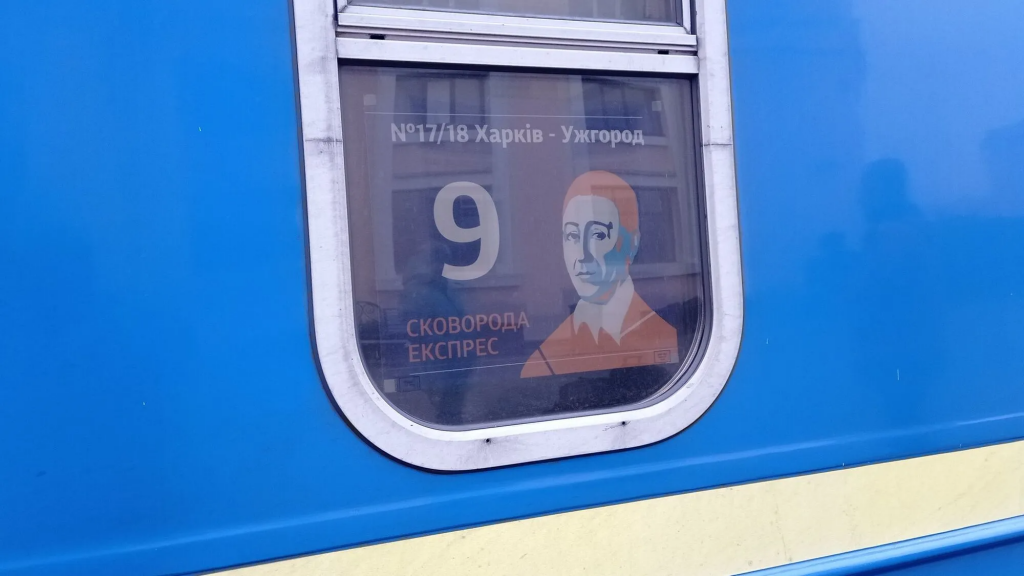 «Сковорода Експрес»: в Україні запустили потяг за маршрутом мандрів філософа