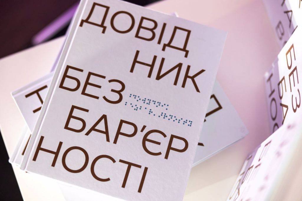 Українська книжка серед переможців премії Best Baltic Book Design