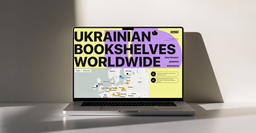 З’явилася мапа просторів із українськими книжками за кордоном