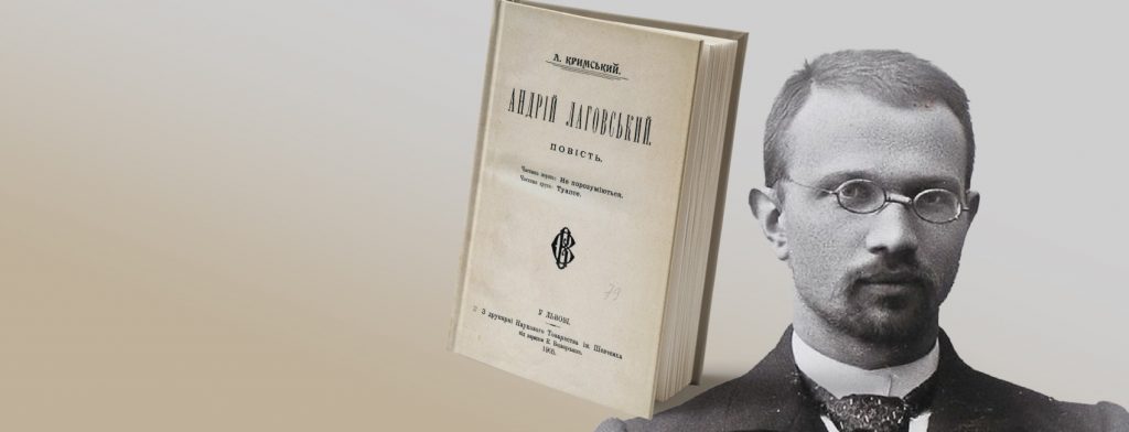 Агатангел Кримський: інтелектуальне, гомоеротичне й психологічне від забутого модерніста