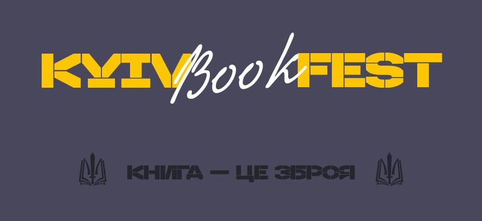 У Києві відбудеться ще один книжковий фестиваль