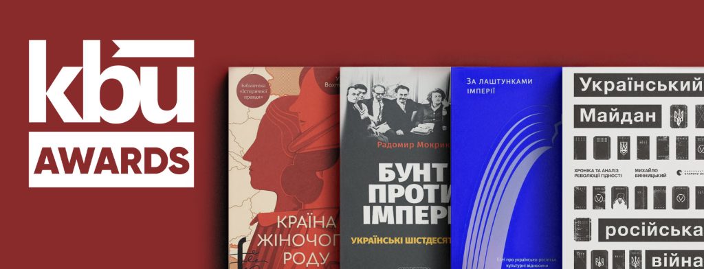 Ідентичність: книжки про українське минуле та сьогодення