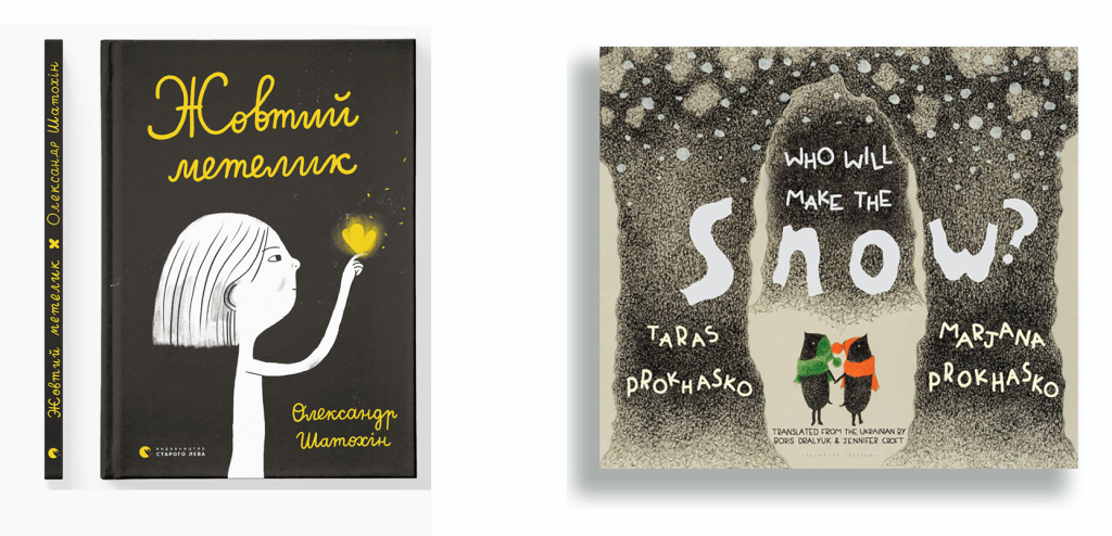 Американська секція IBBY відзначила 2 українські книжки