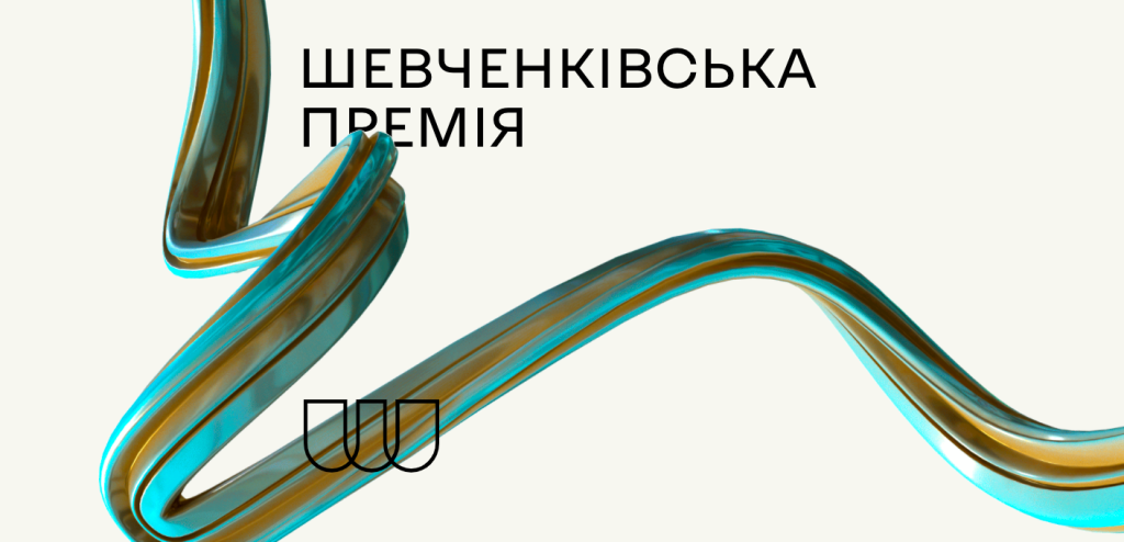 Шевченківська премія-2024 оголосила лавреатів