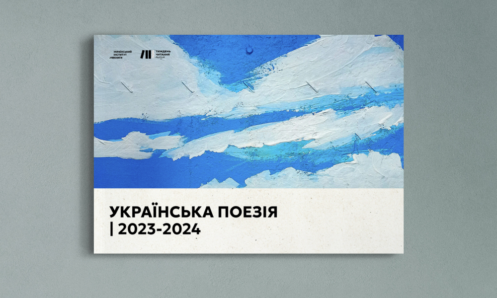 Створили каталог української поезії 2023-2024 років