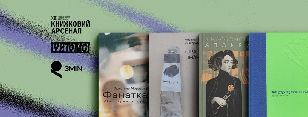 Самотні нормальні люди: 5 актуальних українських прозових книжок