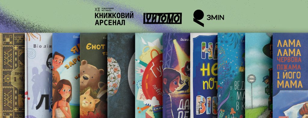 Дитяча література воєнного часу: 11 нових видань для малюків і підлітків