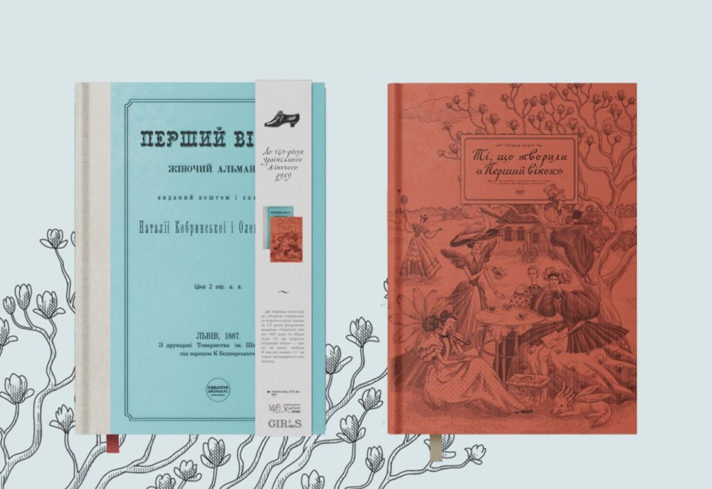 В Україні перевидадуть жіночий альманах «Перший вінок»
