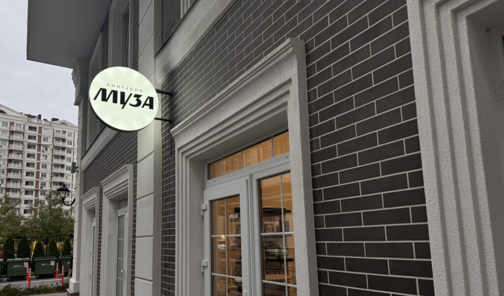 У столиці закриється книгарня «Муза»