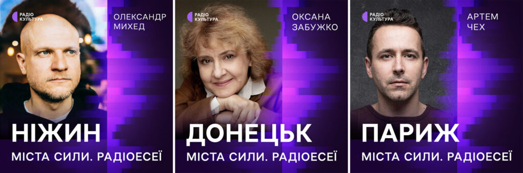 «Повітряна стихія. Міста сили»: вийшов цикл есеїв відомих авторів про міста під час війни