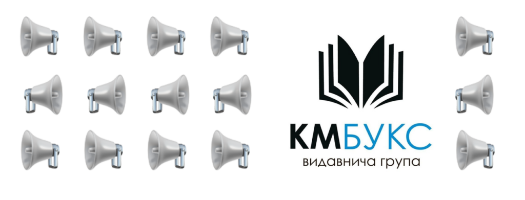 Видавництво «КМ-Букс» змінило назву: що відомо?