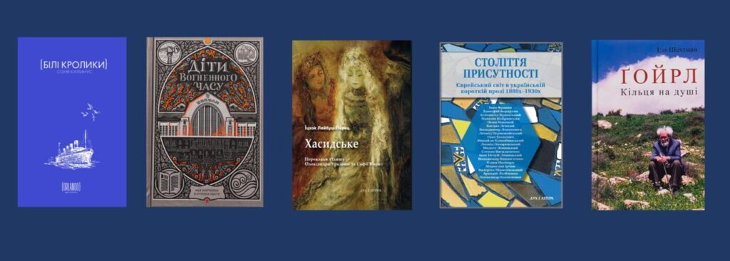 Українсько-єврейська премія «Зустріч»-2025 оголосила фіналістів Українсько-єврейська премія «Зустріч»-2025 оголосила фіналістів