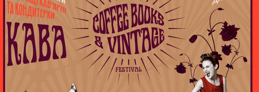 Coffee, Books & Vintage Festival оголосив програму книжкового простору