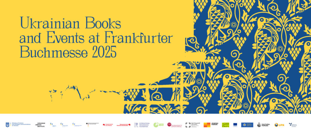 Якою буде програма України на Франкфуртській книжковій виставці